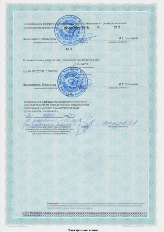 Специальное разрешение (лицензия)