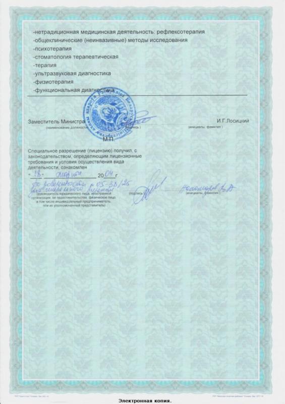 Специальное разрешение (лицензия)