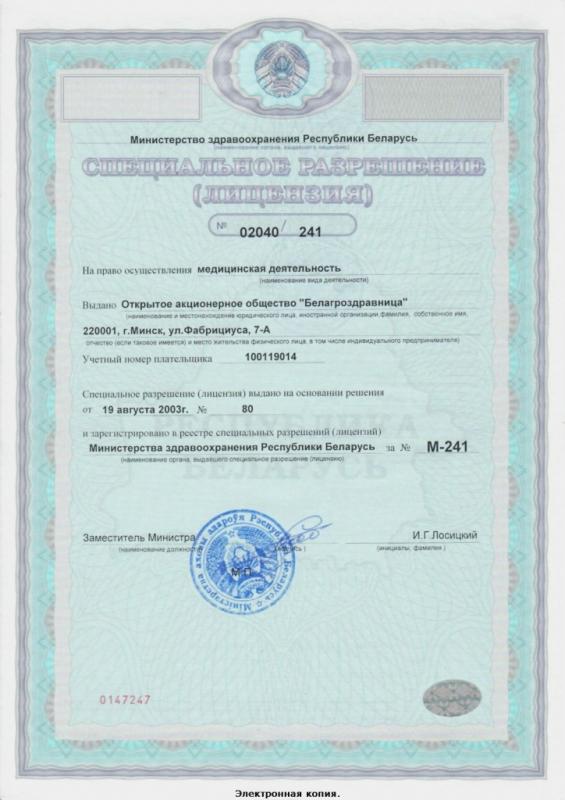 Специальное разрешение (Лицензия)
