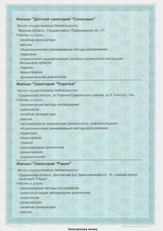 Специальное разрешение (лицензия)